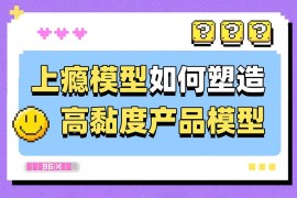 6200字干货！深度解析上瘾模型是如何塑造高黏度产品的？-2025最新seo资料