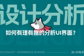 想快速进阶？先学会有理有据分析UI界面-2025最新seo资料