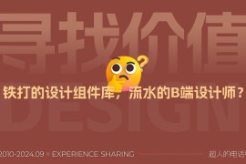 团队使用第三方 B 端组件库，还要设计师有什么用？-2025最新seo资料