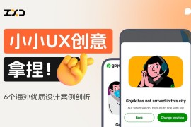 6个产品细节剖析，看看高手是如何做设计的！-2025最新seo资料