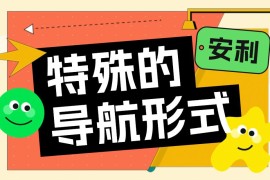 B端设计师收藏好这4个特殊的导航形式，容易用得上！-2025最新seo资料