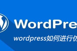 wordpress如何进行仿站