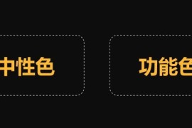 如何设计B端色彩体系？3个步骤帮你掌握起来！-2025最新seo资料