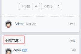 Discuz主题浏览量实现原理和不更新的解决方案