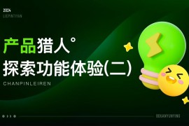 15个产品细节剖析，看看高手是如何做设计的！-2025最新seo资料