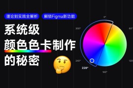 如何制作系统级颜色色卡？从理论到实践全解析！-2025最新seo资料