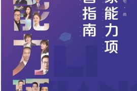 抖音电商学习中心：商家能力项经营指南-2025最新seo资料