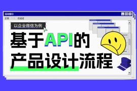 以企业微信为例，聊聊基于 API 的产品设计流程-2025最新seo资料