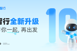 高手是如何做改版的？来看智行10.0设计改版案例复盘-2025最新seo资料