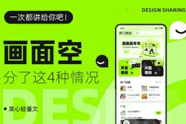 画面明明有很多元素，为什么看起来还是很空？-2025最新seo资料