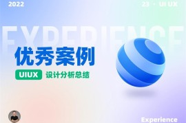 10个产品细节剖析，看看高手是如何做设计的！-2025最新seo资料