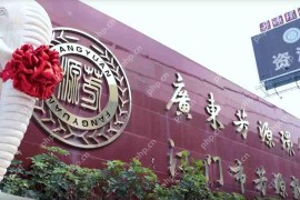 芳源股份：无直接出口至美国的产品，关税政策对公司影响有限