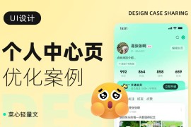 为什么你的个人中心总被怼「没设计感」？-2025最新seo资料