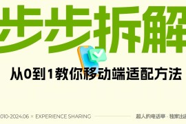 解决世纪难题！一篇讲清移动端适配逻辑和关键方法（进阶版）-2025最新seo资料