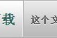 WordPress主题制作全过程（五）：制作header.php