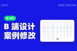 高手是如何做交互设计的？一个细节实例带你学会！-2025最新seo资料