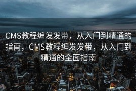 昆明SEO，探索搜索引擎优化的魅力与挑战，昆明SEO，魅力与挑战的探索之旅