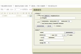 dedecms后台编辑器图片上传框乱码解决方法