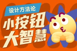 8500字干货！帮你完全掌握界面中的按钮设计-2025最新seo资料