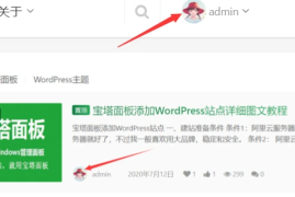教你快速修改WordPress中已有的头像