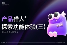 15个产品细节剖析，看看高手是如何做设计的！-2025最新seo资料