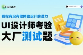 还不会做大厂测试题？一个案例教你分析设计！-2025最新seo资料