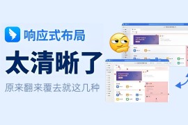 看懂了！第一次见到把响应式布局讲得这么清晰的！-2025最新seo资料