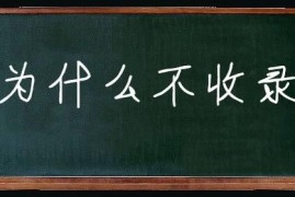 网站内容没有被收录如何解决-2025最新seo资料