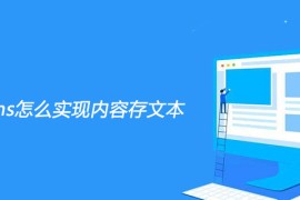 帝国cms怎么实现内容存文本