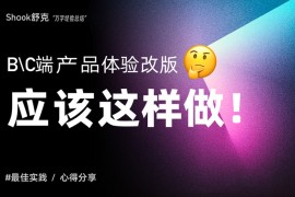 15000字干货！产品体验改版设计完整流程梳理-2025最新seo资料