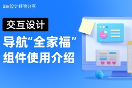 5500字干货！帮你快速全面掌握导航组件的使用和设计-2025最新seo资料