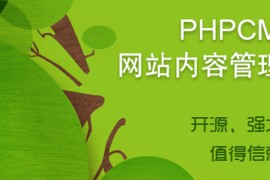 phpcms系统logo图标在哪修改