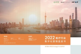 益普索Ipsos：2022医疗行业数字化营销蓝皮书-2025最新seo资料