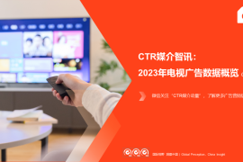 CTR：2023年1月电视广告刊例花费环比涨幅为1.3%-2025最新seo资料