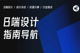 4000字干货！超多案例的B端设计指南：导航（一）-2025最新seo资料
