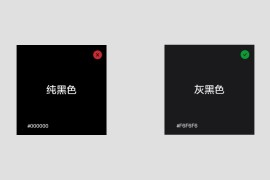 深色模式如何设计？从6个方面总结深色模式的设计细节-2025最新seo资料