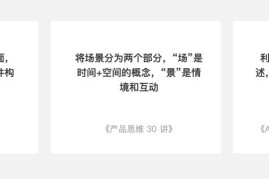 5000字干货！四个章节带你快速了解场景化设计-2025最新seo资料