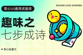 7个让你直接过稿的趣味设计方法（超多案例）-2025最新seo资料