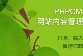 phpcms v9无法采集网址