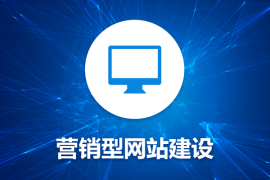 网络营销有奇招，营销型网站是如何炼成的？-2025最新seo资料