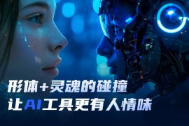 如何让AI工具更有人情味？大厂实战案例复盘！-2025最新seo资料