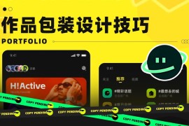 即学即用！4个超好用的作品包装设计技巧-2025最新seo资料