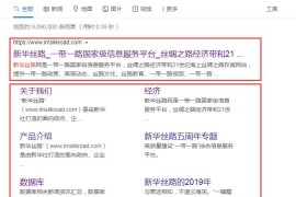 详解谷歌搜索结果页面(SERP)的站点链接优化