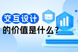 交互设计师是否会被取代？来看网易高手的深入分析！-2025最新seo资料