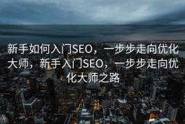 织梦CMS二次开发教程，织梦CMS二次开发详解教程