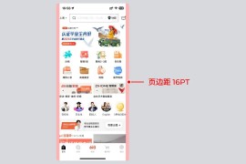 如何快速掌握移动端间距设计？收下这份简略版指南！-2025最新seo资料