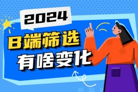 5000字干货！B端「筛选」组件最新设计方法-2025最新seo资料