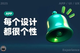 10个产品细节剖析，看看高手如何做个性化设计-2025最新seo资料