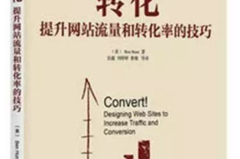 网络营销经典书籍推荐-2025最新seo资料