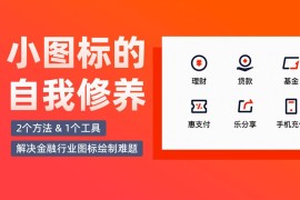 金融行业如何绘制图标？高手总结了2个方法+1个工具！-2025最新seo资料